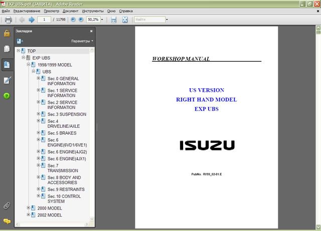 руководство по обслуживанию и ремонту Isuzu